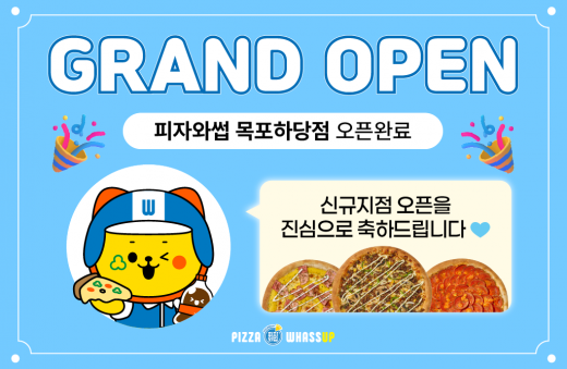 피자와썹 목포하당점 OPEN 썸네일 이미지