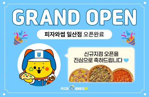 피자와썹 일산점 OPEN 썸네일 이미지