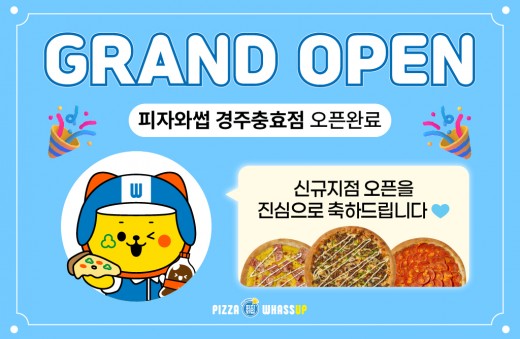 피자와썹 경주충효점 OPEN 썸네일 이미지